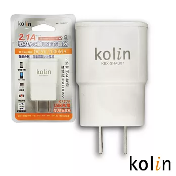 kolin 2.1A歌林AC轉USB充電器KEX-SHAU07