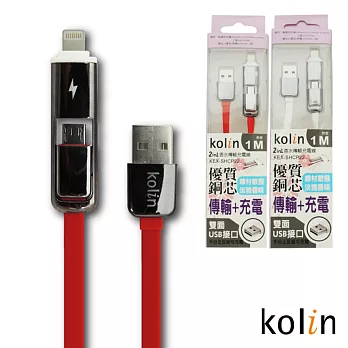 kolin歌林 2in1香水傳輸充電線 顏色隨機KEX-SHCP22