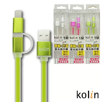 kolin歌林二合一傳輸充電線 顏色隨機KEX-SHCP23