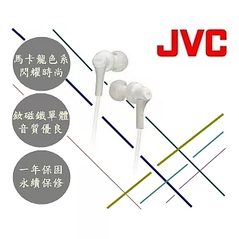 JVC HA FX26 日本進口 繽紛馬卡龍色 隨心搭配 高音質 釹磁鐵單體 入耳式耳塞耳機 紅 黑 白 紫 粉 藍 6色糖霜白