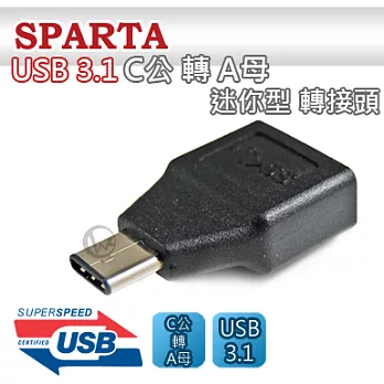 SPARTA USB3.1 C公 轉 A母 迷你型 轉接頭