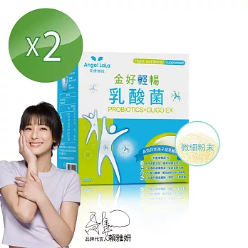 【Angel LaLa天使娜拉】陳德容代言乳酸菌+乳果寡糖(30包/盒)買1送1