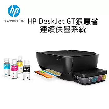 HP DeskJet GT5810 狠惠省連續供墨多功能事務機+一組原廠墨水匣(4色)