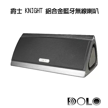 【DOLO】爵士 KNIGHT 鋁合金藍牙無線音響