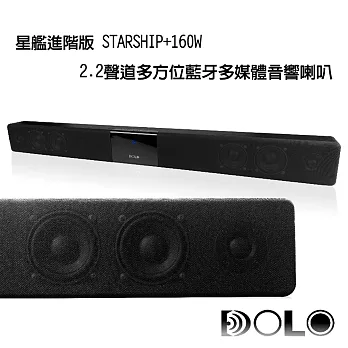 【DOLO】STARSHIP [+] 星艦進階版 160W 2.2聲道藍牙音響