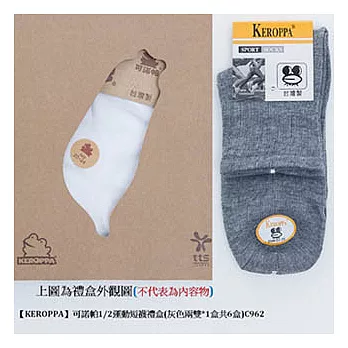 【KEROPPA】可諾帕1/2運動短襪禮盒(兩雙*1盒共6盒)C962灰色