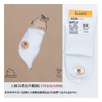 【KEROPPA】可諾帕1/2運動短襪禮盒(兩雙*1盒共6盒)C962白色