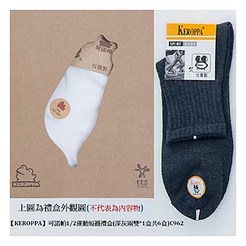 【KEROPPA】可諾帕1/2運動短襪禮盒(兩雙*1盒共6盒)C962深灰色