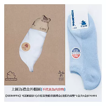 【KEROPPA】可諾帕細針毛巾底氣墊船型襪禮盒(兩雙*1盒共6盒)C91001-B淺藍色