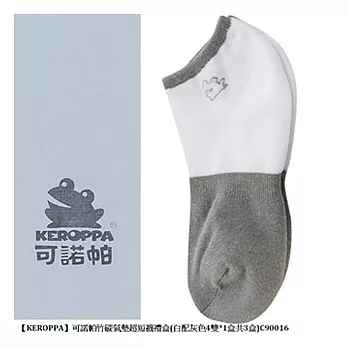 【KEROPPA】可諾帕竹碳氣墊超短襪禮盒(4雙*1盒共3盒)C90016白配灰色