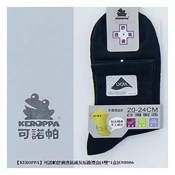 【KEROPPA】可諾帕舒適透氣減臭短襪禮盒(4雙*1盒)C98006黑色