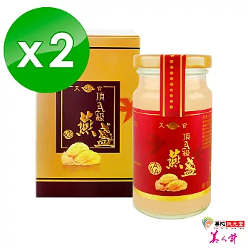 華陀扶元堂-天官3A 頂級即食燕盞2盒(140g/盒)