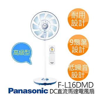 Panasonic F-L16DMD 國際牌 高級型 16吋 九扇葉 DC變頻立扇