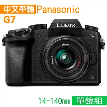 Panasonic DMC-G7 body+14-140mmII*(中文平輸)-送32G-C10+副電+單眼包+防潮箱+強力大吹球+超細纖維拭鏡布+極細毛刷+無G7