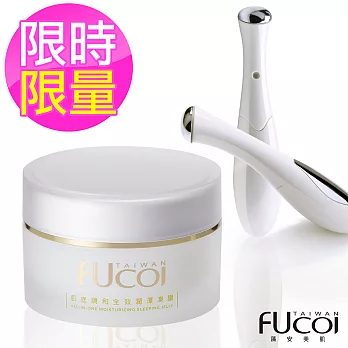 (舒壓按摩)【FUcoi藻安美肌】肌底調和全效潤澤凍膜70ml贈Love Ways 羅崴詩 隨身震波舒眼按摩筆