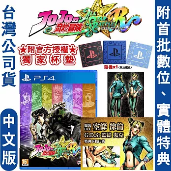 PS4JOJO的奇妙冒險：天國之眼 – 中文版