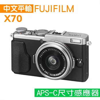 FUJIFILM X70 輕便數位相機*(中文平輸)-送桌上型小腳架+讀卡機+相機清潔組+保護貼銀色