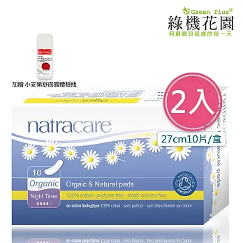 【英國綠可兒natracare有機棉衛生棉】加厚柔棉量多夜用 2入組，加贈：小安第舒膚露體驗瓶