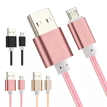 ○加長款↗150公分 MICRO USB 充電線 傳輸線○ 高質感編織線 鋁合金接頭黑色