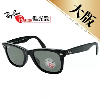 【Ray Ban 雷朋】偏光太陽眼鏡-亞洲版型#大版(2140F-901/58-54)