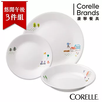 【美國康寧 CORELLE】悠閒午後3件式餐盤組_3EWN02