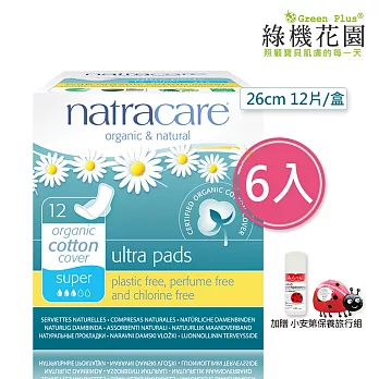 【英國綠可兒natracare有機棉衛生棉】超薄蝶翼量多日用 6入組，加贈：小安第保養旅行組
