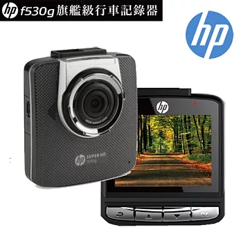 HP F530G惠普1296P+測速行車記錄器+16G卡+點煙器+吸盤式雙面立架貼黑色