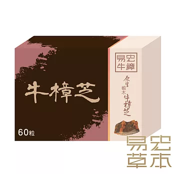 【易宏草本】原生椴木牛樟芝(60粒/盒)