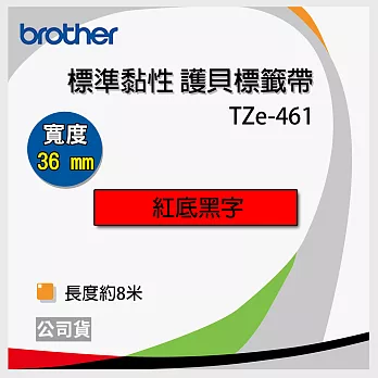 brother ＂原廠＂護貝標籤帶 TZe-461(紅底黑字 36mm)