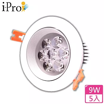 【i-Pro 艾普光電】9W LED高亮防眩合金崁燈-5入白光