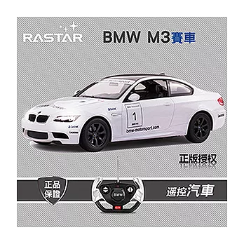 BMW概念車 1:14動態模型車M3 兒童玩具 遙控汽車48000(白色)