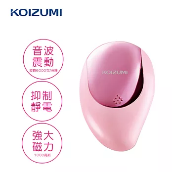 【KOIZUMI小泉成器】音波磁氣美髮梳 攜帶款附收納袋-粉紅 KZB-0020P