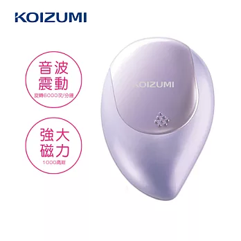 【KOIZUMI小泉成器】音波磁氣美髮梳 攜帶款附保護蓋-神秘紫 KZB-0050V