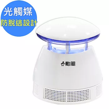 【勳風】USB光觸媒行動攜帶式捕蚊燈(HF-D237U)-可接行動電源