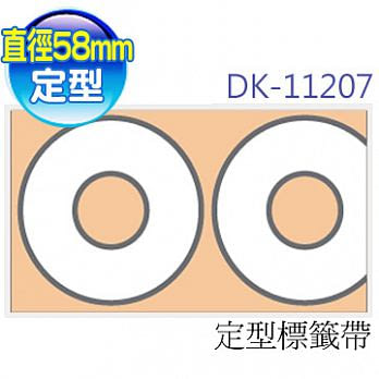 brother＂原廠＂ CD/DVD 定型標籤帶 DK-11207 ( 白底黑字 直徑58mm )