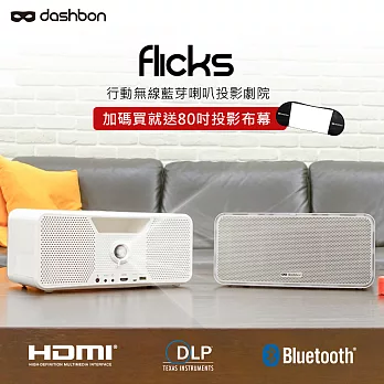 Dashbon Flicks 行動無線藍芽(藍牙)喇叭投影機家庭劇院140WH