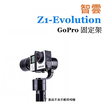 智雲 Z1-Evolution GoPro 固定架 三軸穩定器 穩定器 極限運動/專業型攝影腳架 另有Rider M
