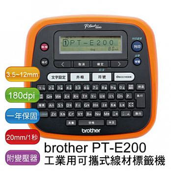 brother PT-E200 原廠工業用可攜式線材標籤機