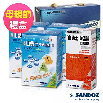 【德國山德士SANDOZ-諾華製藥集團】順暢高鈣禮盒組(神益益生菌42顆x3盒+D佳鈣50錠x1盒).