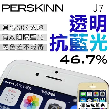 《PerSkinn》護眼透明抗藍光玻璃保護貼- Samsung Galaxy J7（46.7%超強抗藍光）