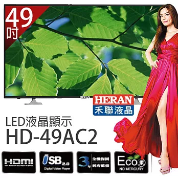 HERAN 禾聯 49吋 LED液晶顯示器 HD-49AC2