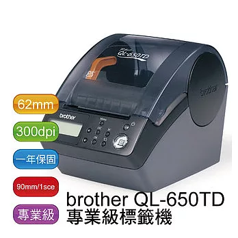 brother QL-650TD條碼標籤機