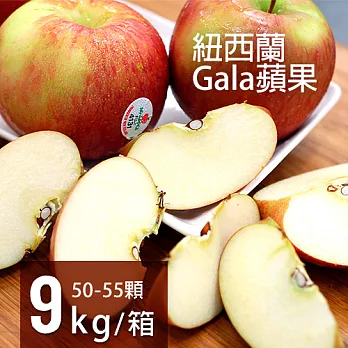 【優鮮配】紐西蘭Gala蘋果50-55顆/9kg
