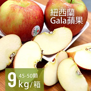 【優鮮配】紐西蘭Gala蘋果45-50顆/9kg