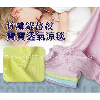 外銷韓國--1年四季都可使用竹纖維格紋寶寶透氣涼毯/涼被黃綠色