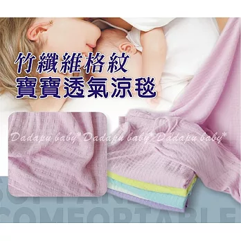 外銷韓國--1年四季都可使用竹纖維格紋寶寶透氣涼毯/涼被粉紅色