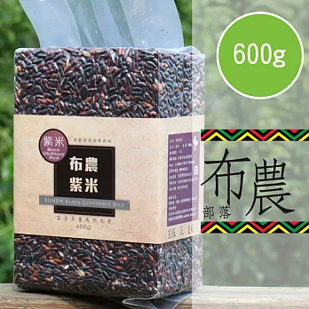 【陽光市集】布農部落-紫米(600g/包)