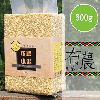 【陽光市集】布農部落-糯小米(600g/包)