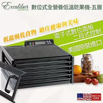 (贈研磨機)美國伊卡莉柏五層數位式乾果機3548CDB-尊貴黑