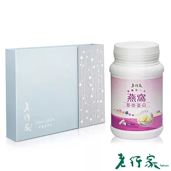 【老行家】燕窩膠原蛋白+珍珠美白禮盒